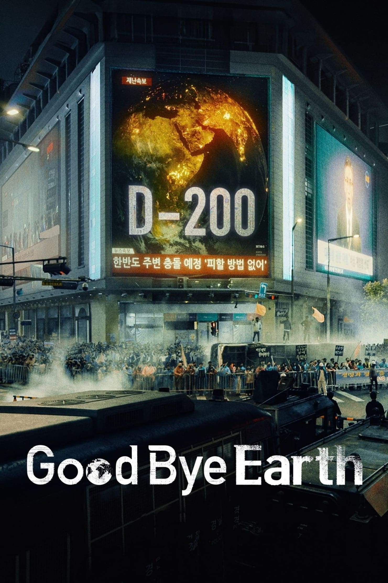 ซีรีส์ Goodbye Earth: ถึงเวลาต้องลาโลก ซับไทย ครบทุกตอน ดูฟรี HD