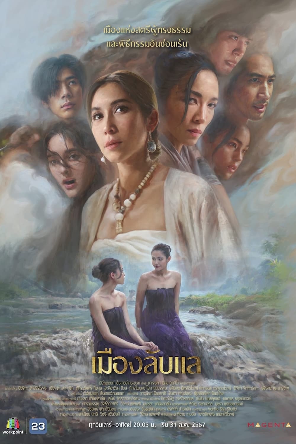 ซีรีส์ เมืองลับแล พากย์ไทย ครบทุกตอน ดูฟรี HD