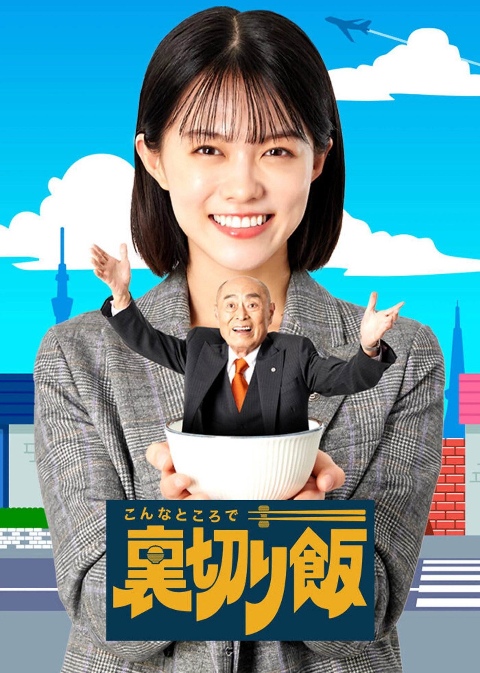 ซีรีส์ ท่านประธานกับเลขาสาว และมื้ออาหารสุโค่ย ซับไทย ครบทุกตอน ดูฟรี HD