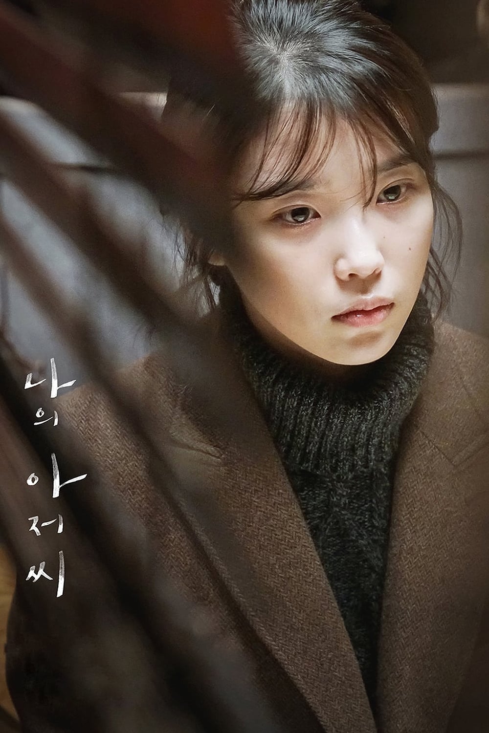 ซีรีส์ คุณลุงของฉัน ซับไทย ครบทุกตอน ดูฟรี HD