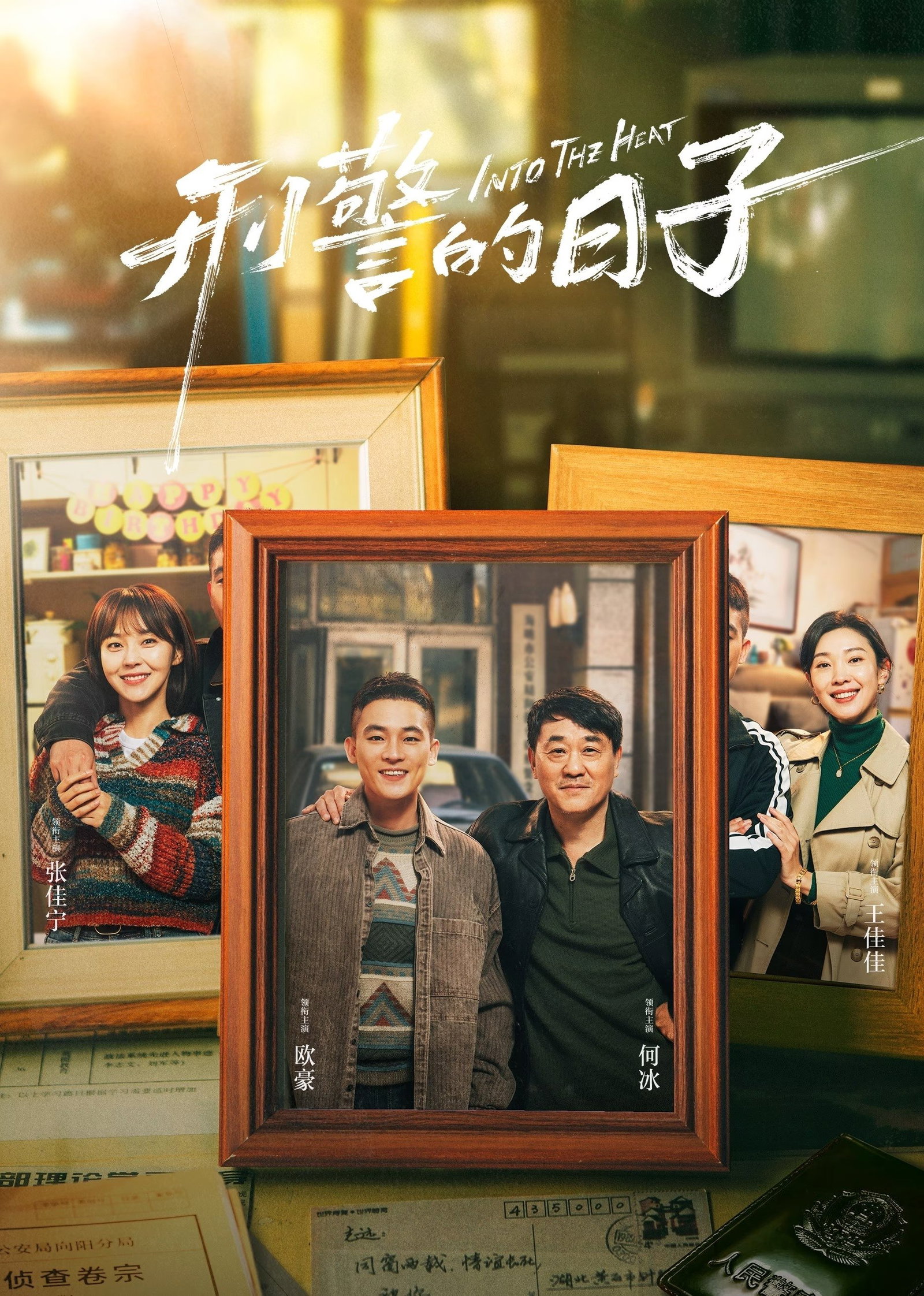 ซีรีส์ 刑警的日子 ซับไทย ครบทุกตอน ดูฟรี HD