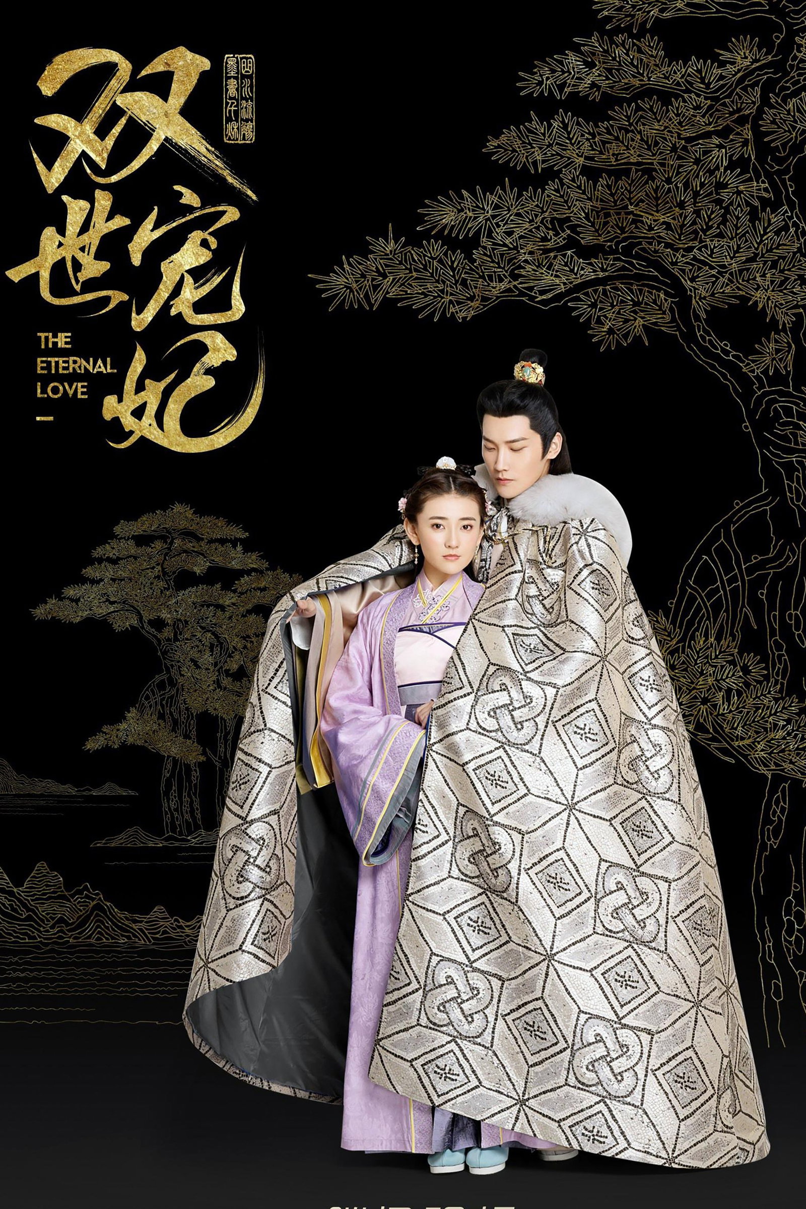 ซีรีส์ ท่างอ๋องเมื่อไหร่ท่านจะหย่ากับข้า ซับไทย ครบทุกตอน ดูฟรี HD