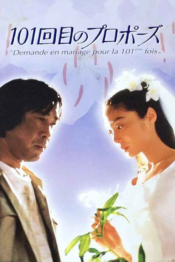 ซีรีส์ 101 ตื๊อรักนายกระจอก ซับไทย ครบทุกตอน ดูฟรี HD