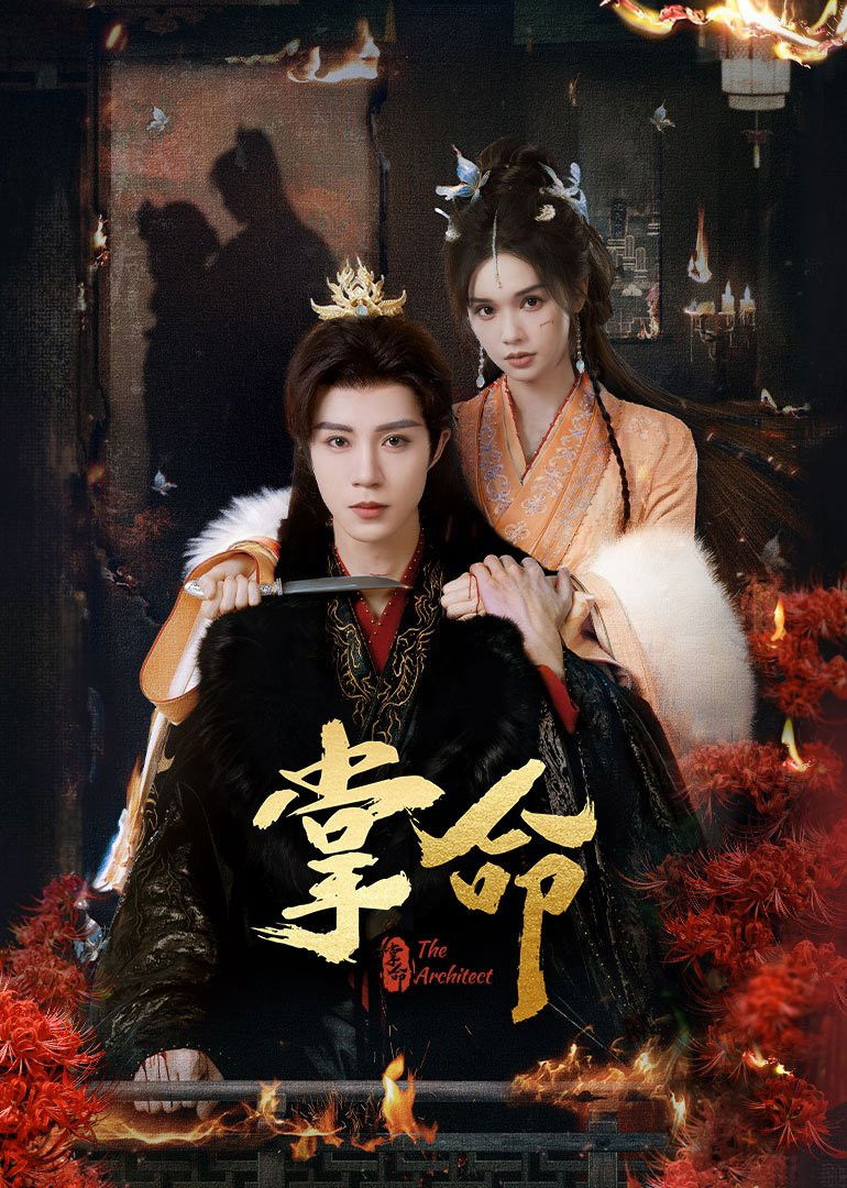 ซีรีส์ ลิขิตรักในกำมือ ซับไทย ครบทุกตอน ดูฟรี HD