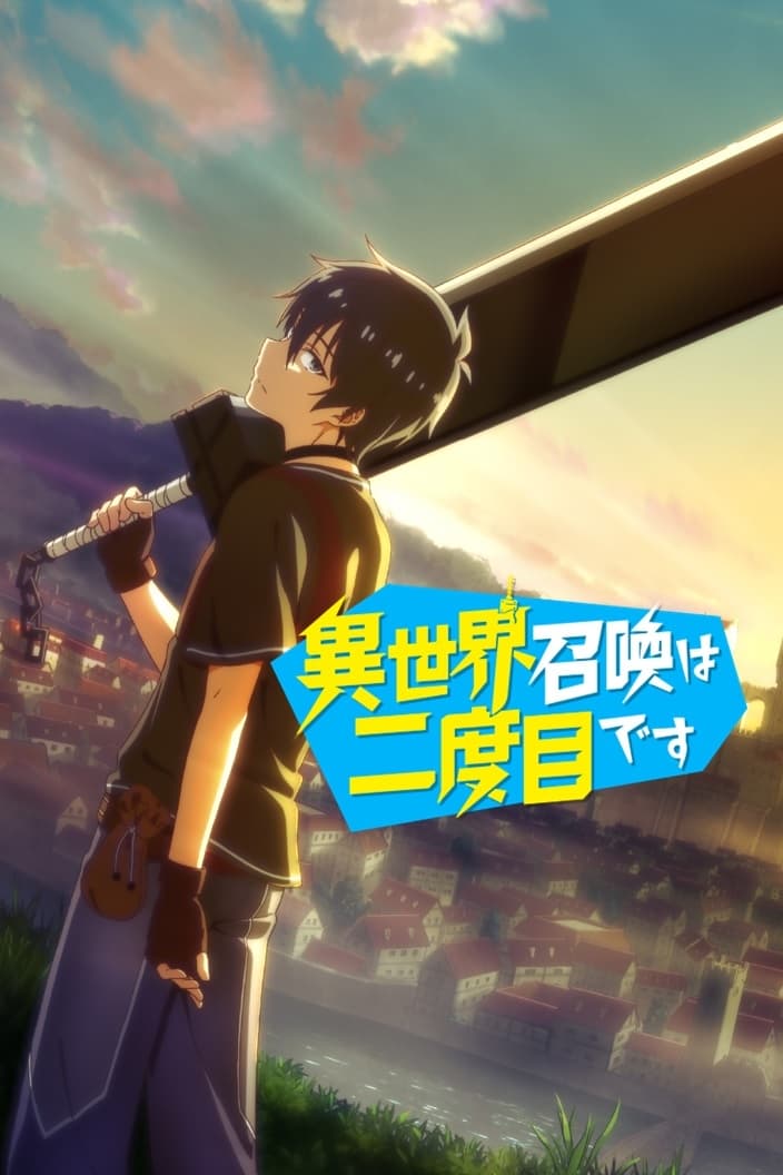 ซีรีส์ เมื่อผมถูกอัญเชิญไปต่างโลกครั้งที่สอง ซับไทย ครบทุกตอน ดูฟรี HD