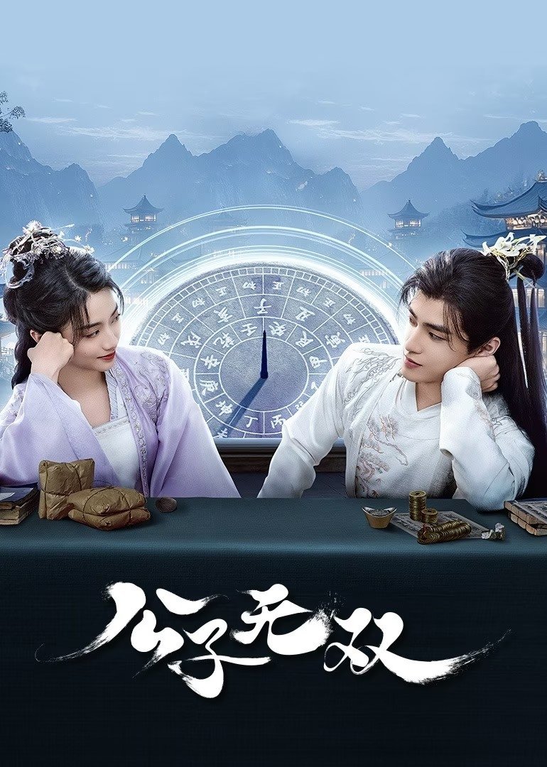 ซีรีส์ ภพรักคุณชายไร้เทียมทาน ซับไทย ครบทุกตอน ดูฟรี HD