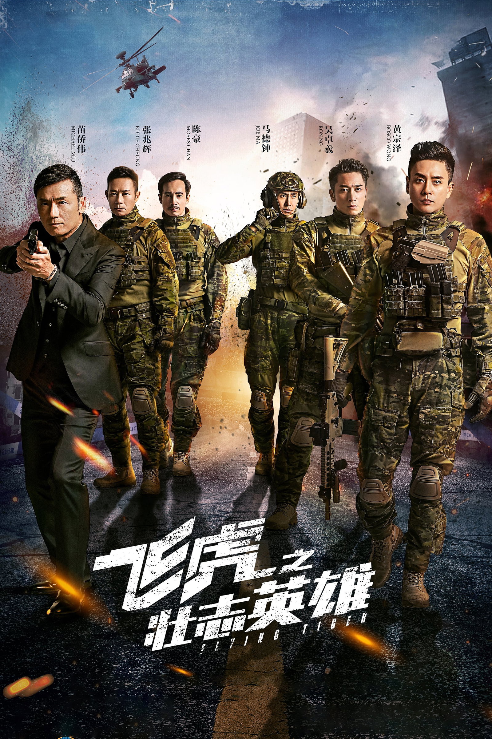 ซีรีส์ หน่วยล่าพยัคฆ์เดือด ภาค 3 ซับไทย ครบทุกตอน ดูฟรี HD