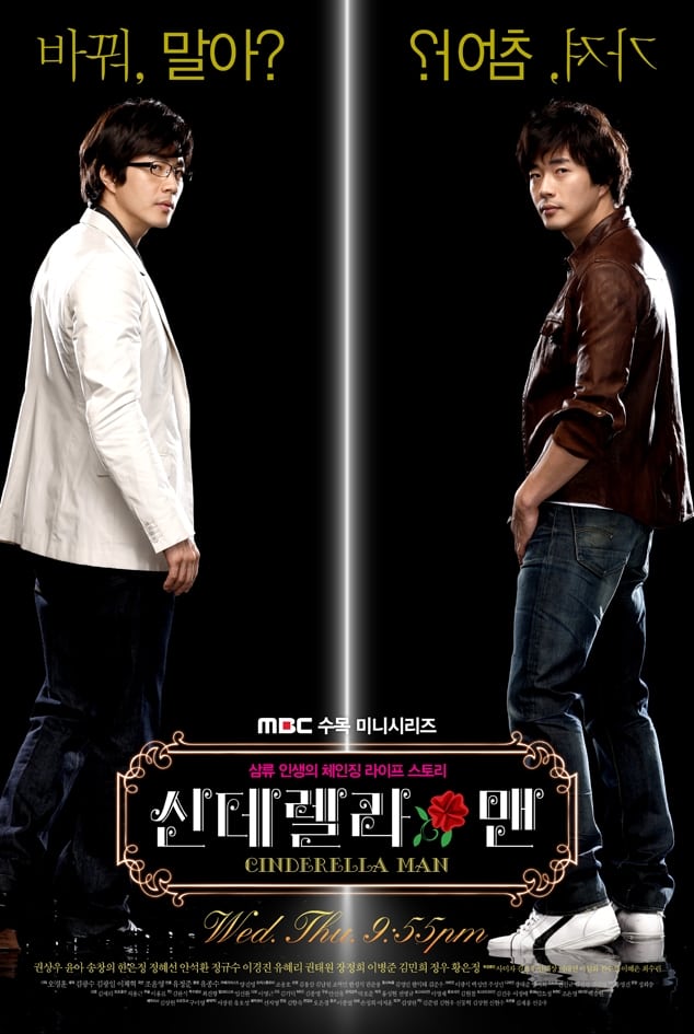 ซีรีส์ ยัยกุ๊กกิ๊กกะคุณชายพลิกล็อค (Cinderella Man) ซับไทย ครบทุกตอน ดูฟรี HD