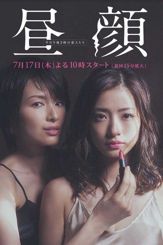 ซีรีส์ สัมพันธ์รักยามบ่าย ซับไทย ครบทุกตอน ดูฟรี HD