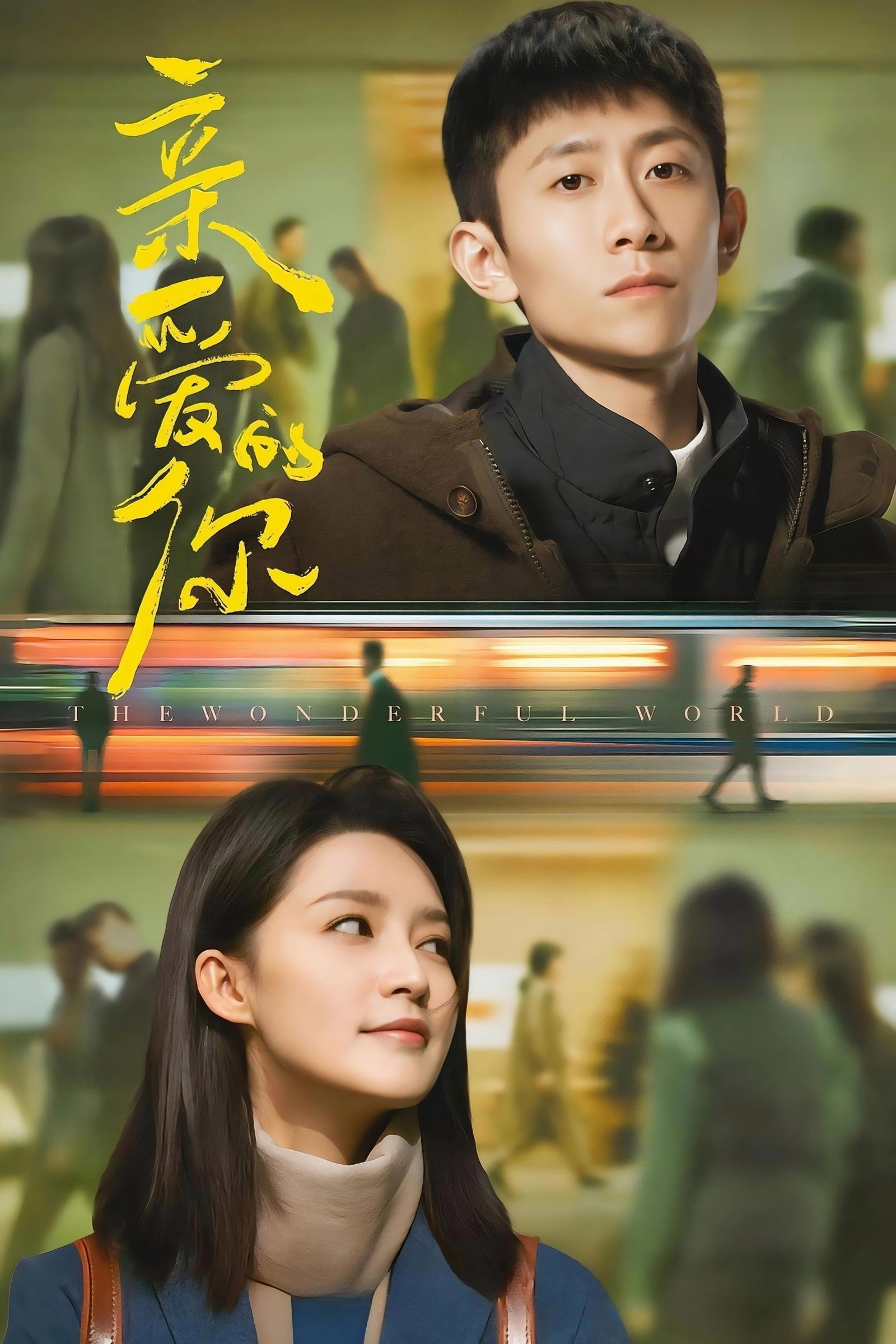 ซีรีส์ แด่เธอที่รัก ซับไทย ครบทุกตอน ดูฟรี HD
