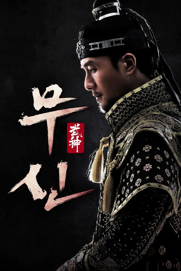 ซีรีส์ คิมจุน วีรบุรุษกู้แผ่นดิน ซับไทย ครบทุกตอน ดูฟรี HD