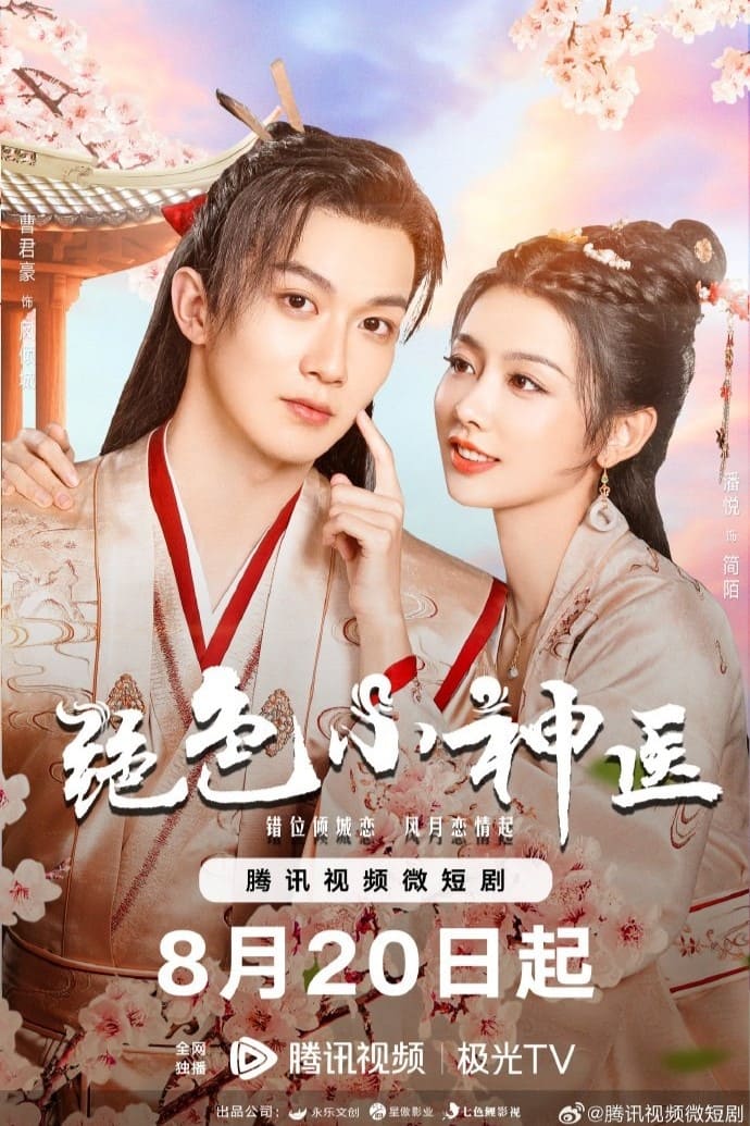 ซีรีส์ หมอรักข้ามภพ ซับไทย ครบทุกตอน ดูฟรี HD