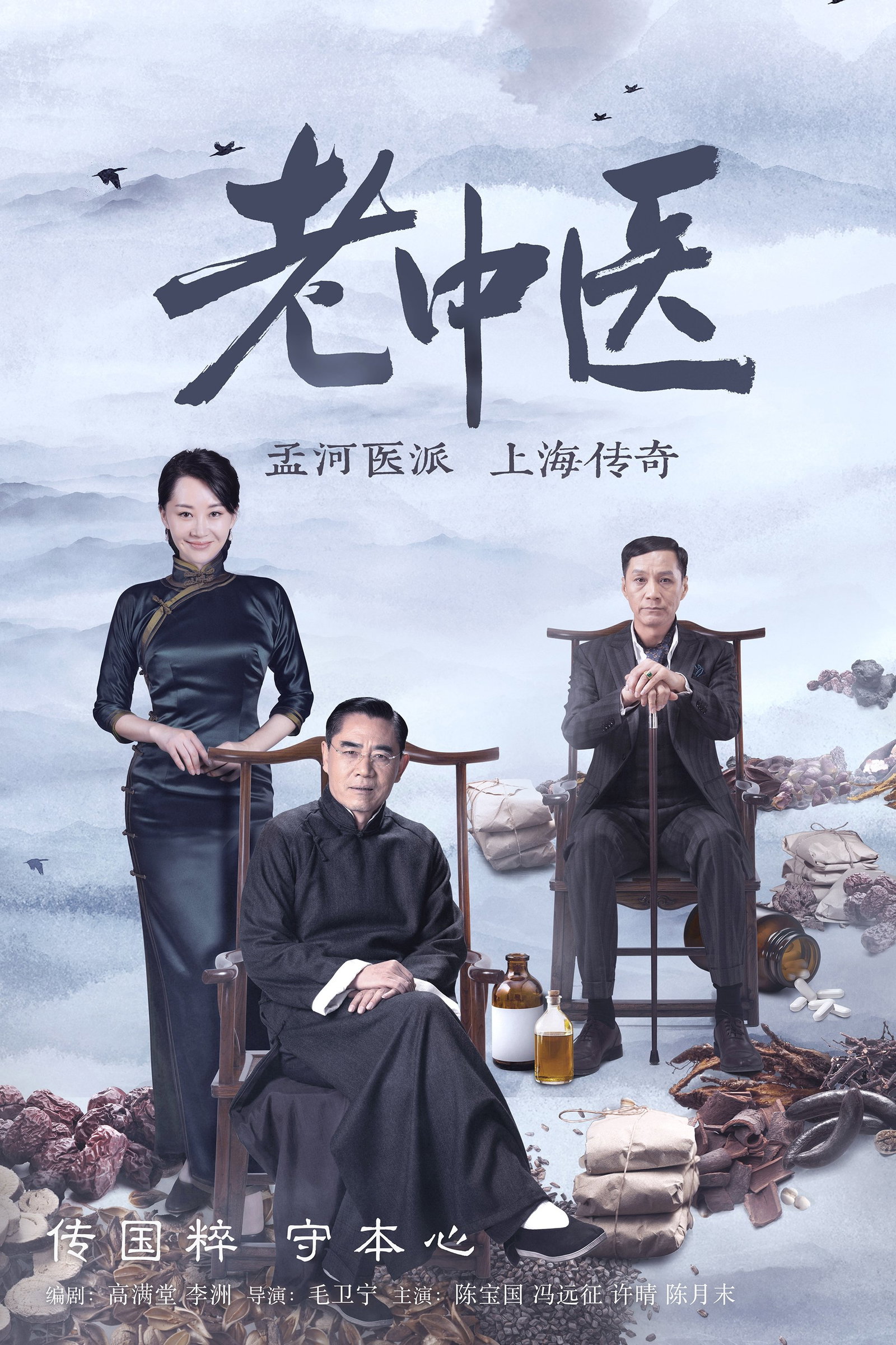 ซีรีส์ หมอยาฟ้าลิขิต ซับไทย ครบทุกตอน ดูฟรี HD