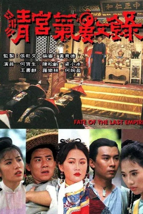 ซีรีส์ จอมราชันย์ยุคสุดท้าย ซับไทย ครบทุกตอน ดูฟรี HD