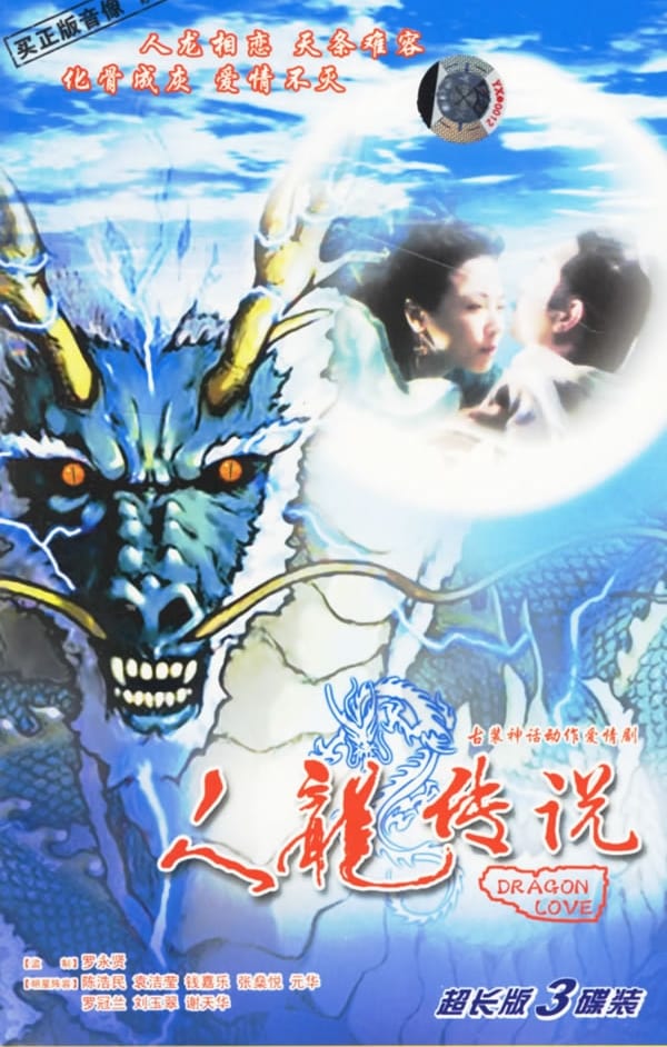ซีรีส์ ตํานานรักมังกรฟ้า ซับไทย ครบทุกตอน ดูฟรี HD