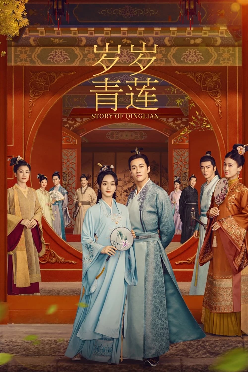 ซีรีส์ ตำนานรักชิงเหลียน ซับไทย ครบทุกตอน ดูฟรี HD