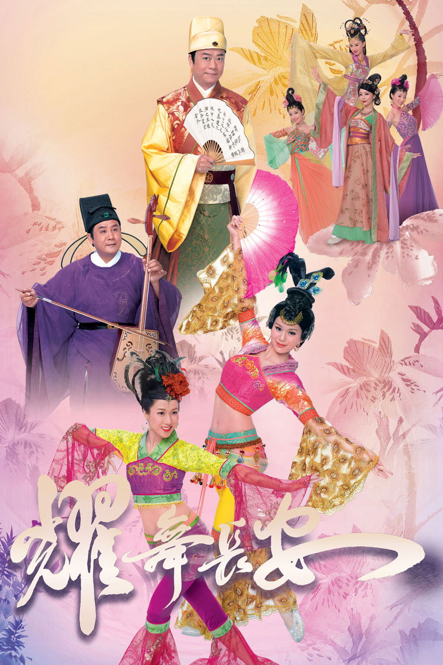 ซีรีส์ นางรำบัลลังก์ทอง ซับไทย ครบทุกตอน ดูฟรี HD