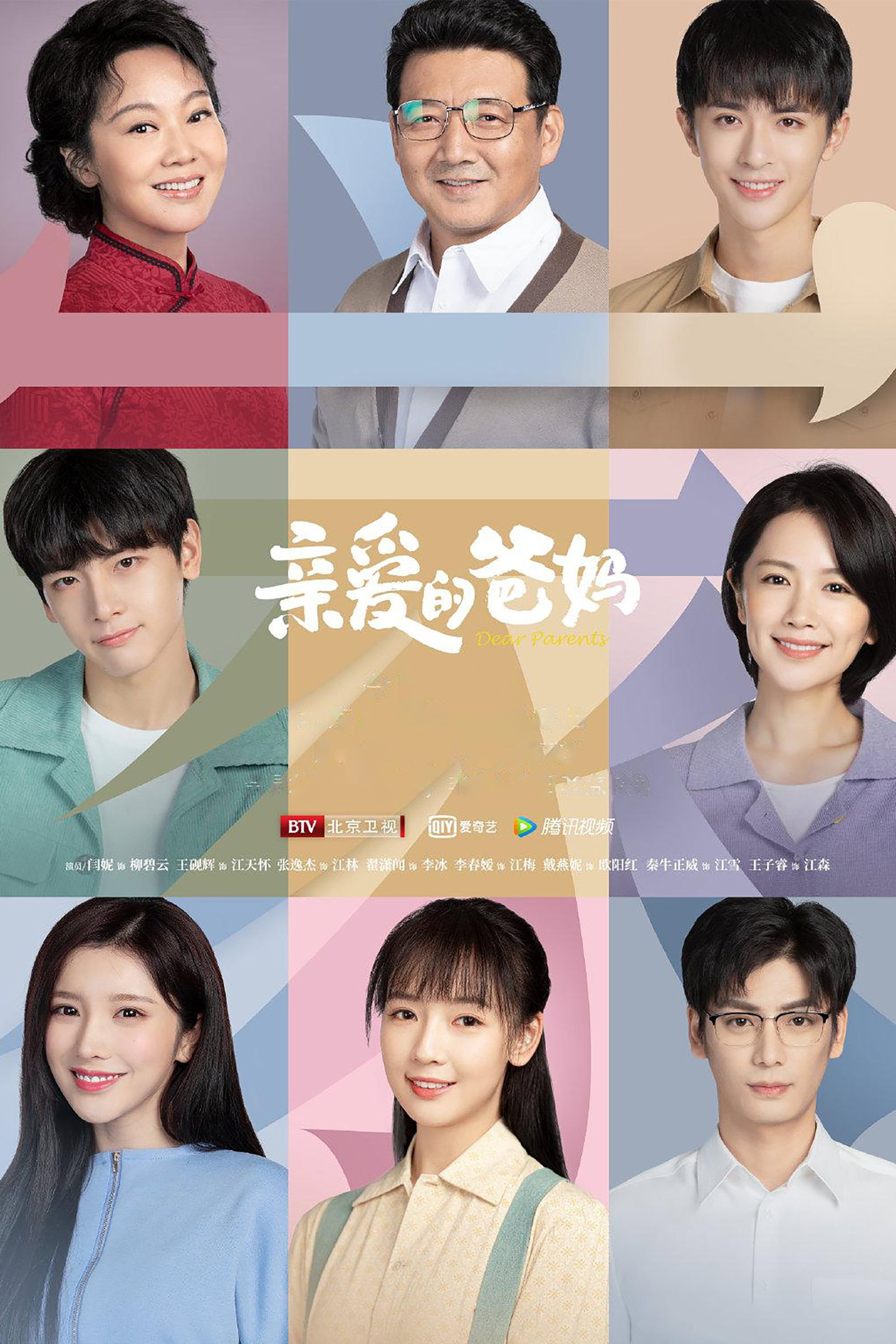 ซีรีส์ 亲爱的爸妈 ซับไทย ครบทุกตอน ดูฟรี HD
