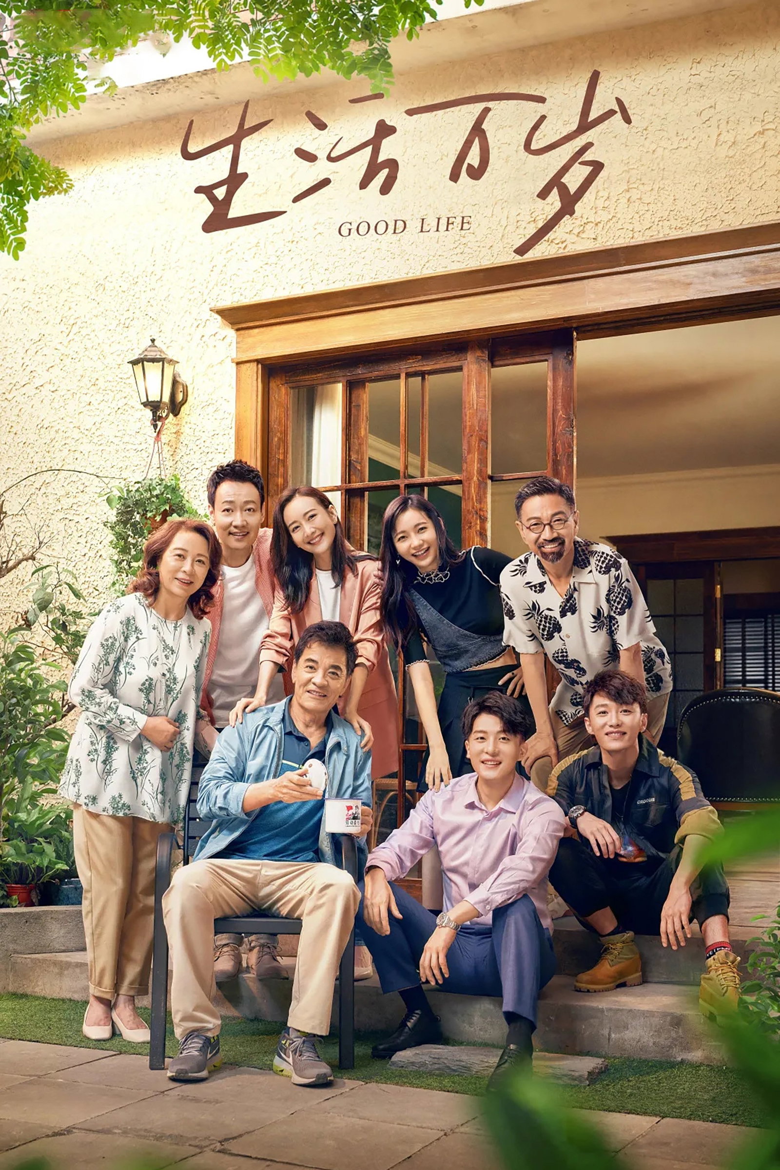 ซีรีส์ 生活万岁 ซับไทย ครบทุกตอน ดูฟรี HD