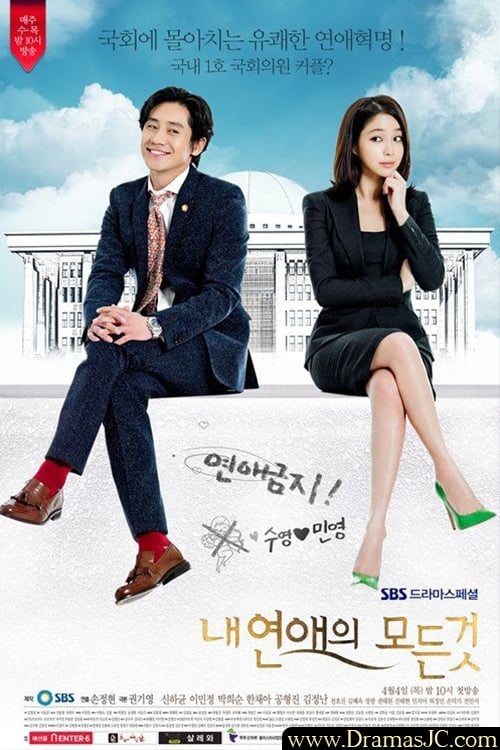 ซีรีส์ วุ่นรักนักการเมือง ซับไทย ครบทุกตอน ดูฟรี HD