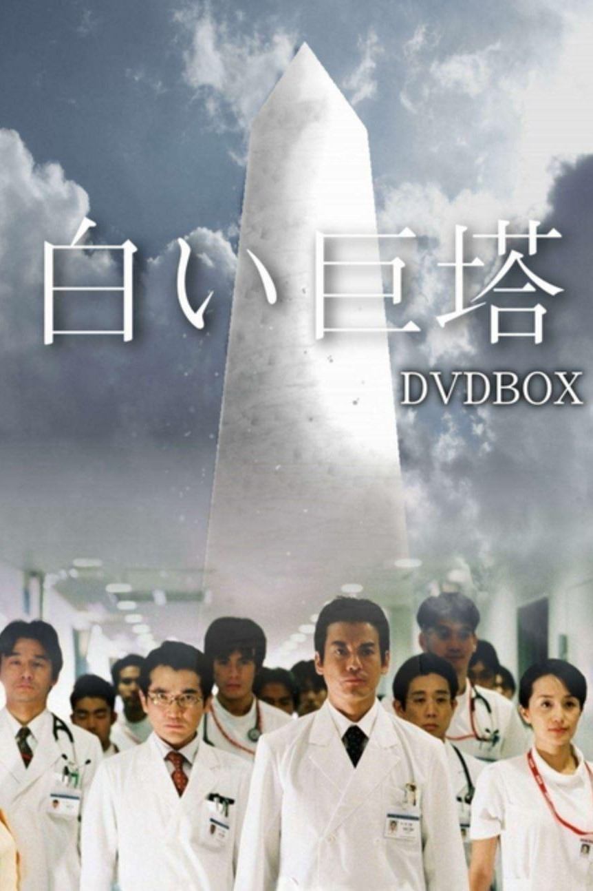 ซีรีส์ เดอะ เกรท ไวท์ ทาวเวอร์ ซับไทย ครบทุกตอน ดูฟรี HD