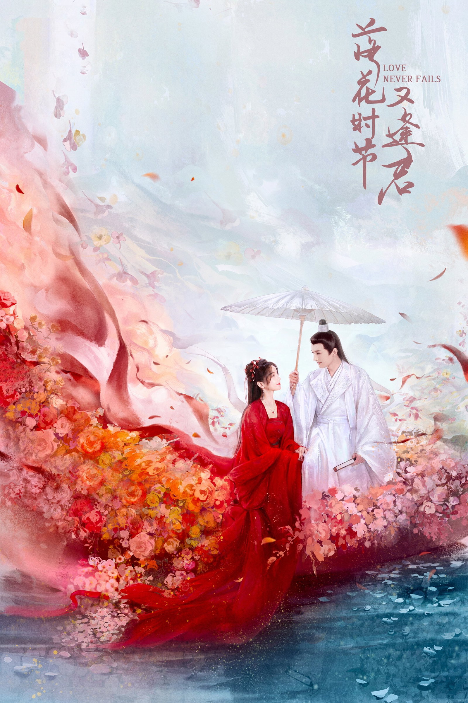 ซีรีส์ พานพบอีกครายามบุปผาโปรยปราย ซับไทย ครบทุกตอน ดูฟรี HD