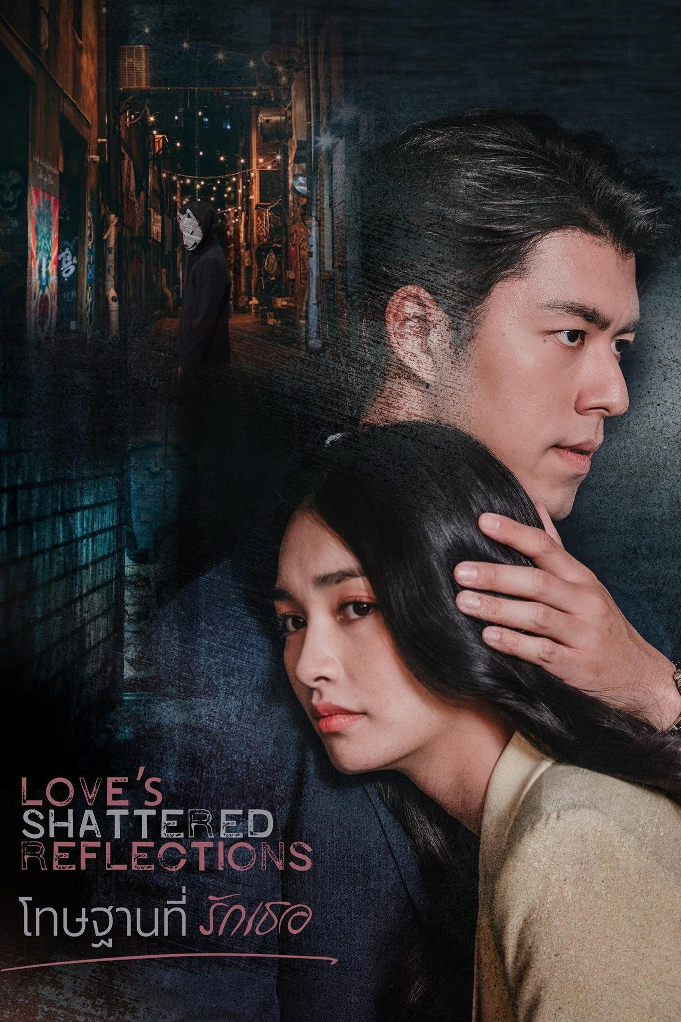 ซีรีส์ โทษฐานที่รักเธอ พากย์ไทย ครบทุกตอน ดูฟรี HD