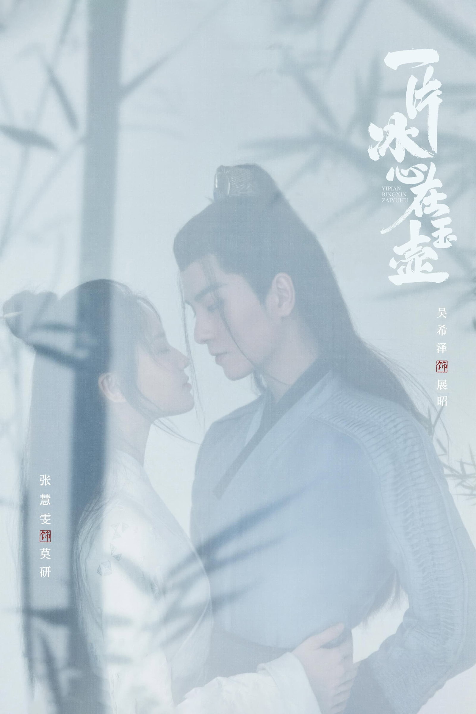 ซีรีส์ ยุทธจักรหัวใจน้ำแข็ง ซับไทย ครบทุกตอน ดูฟรี HD