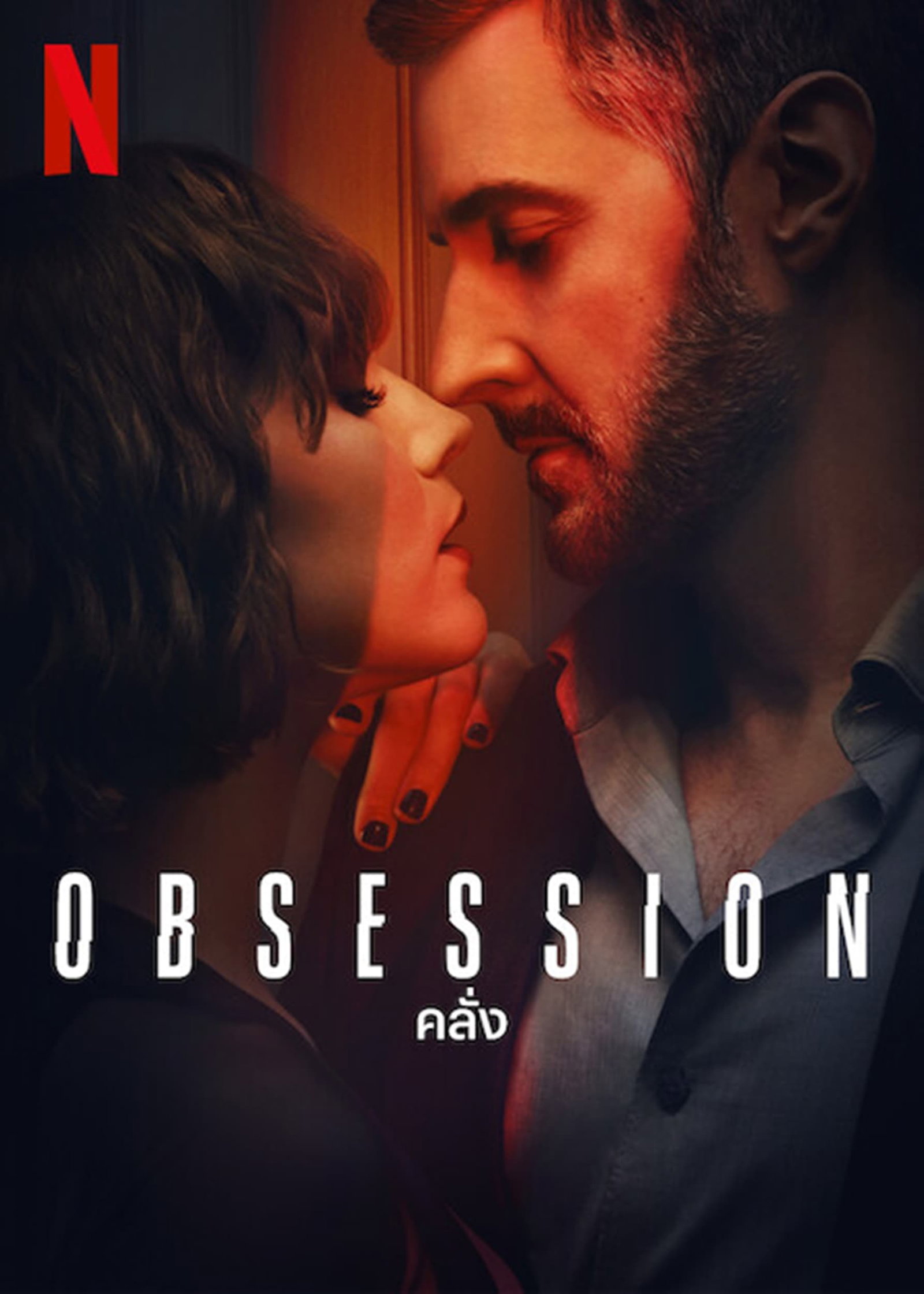 ซีรีส์ คลั่ง ซับไทย ครบทุกตอน ดูฟรี HD