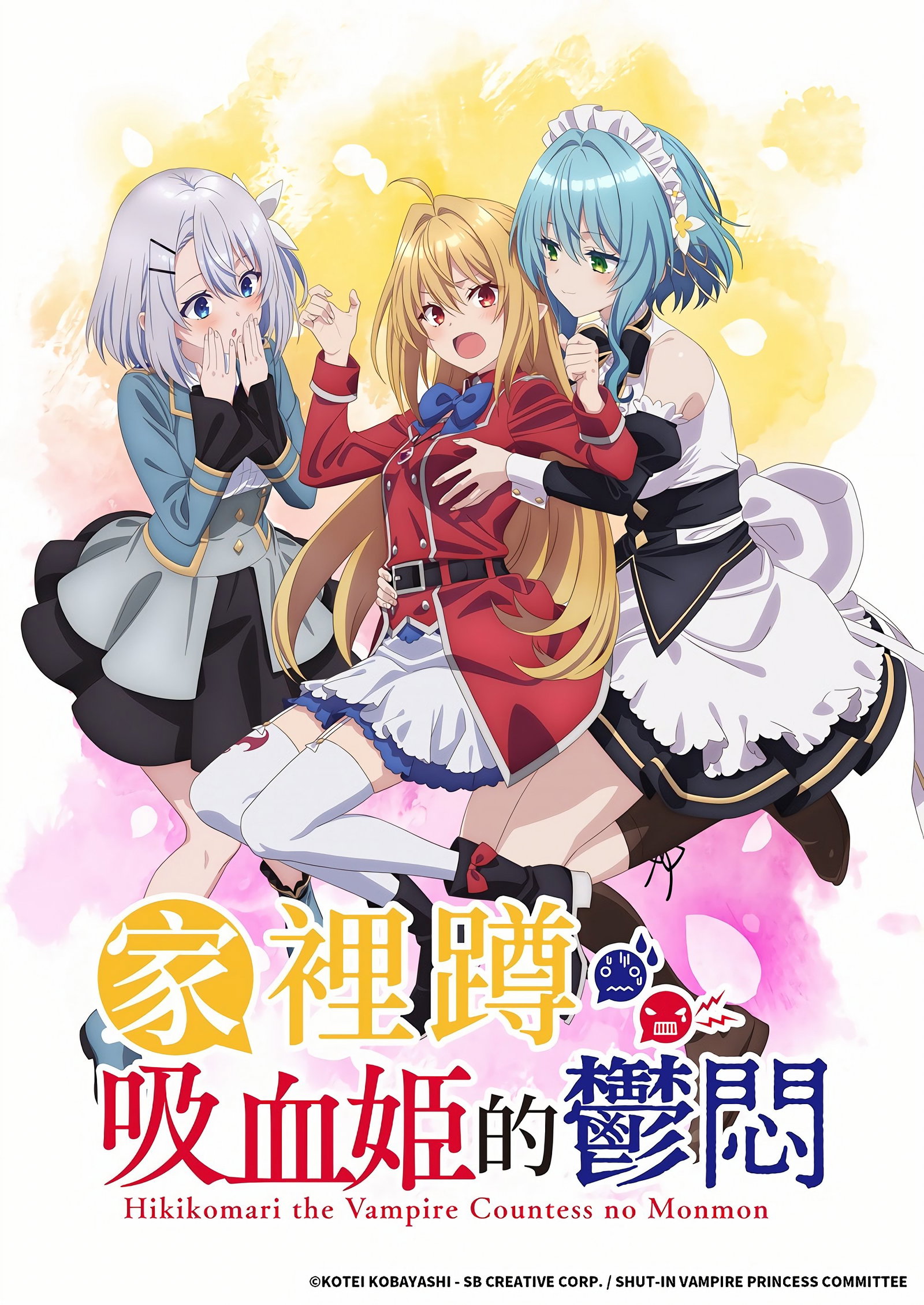 ซีรีส์ สารพันปัญหาวุ่นวาย ของยัยแวมไพร์ขี้จุ๊ ซับไทย ครบทุกตอน ดูฟรี HD