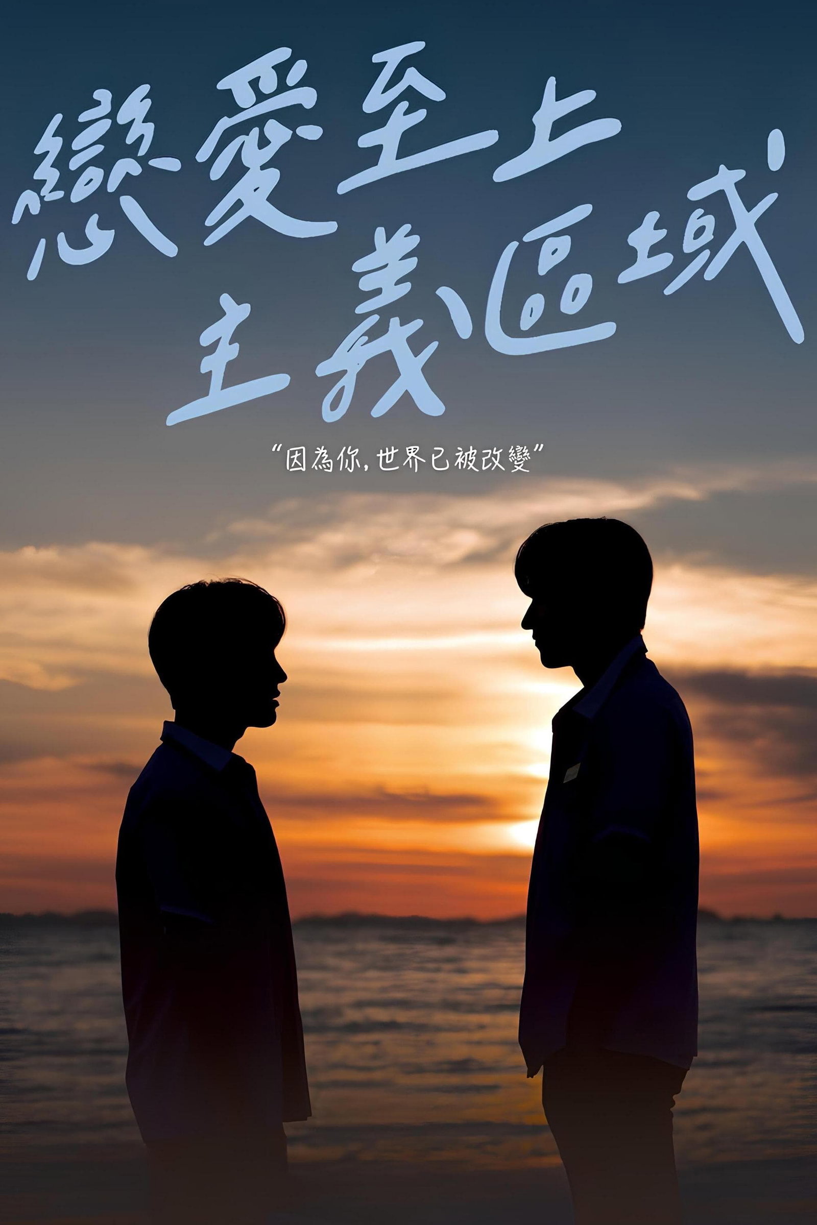 ซีรีส์ รักเพื่อรักไม่กั๊กหัวใจ ซับไทย ครบทุกตอน ดูฟรี HD
