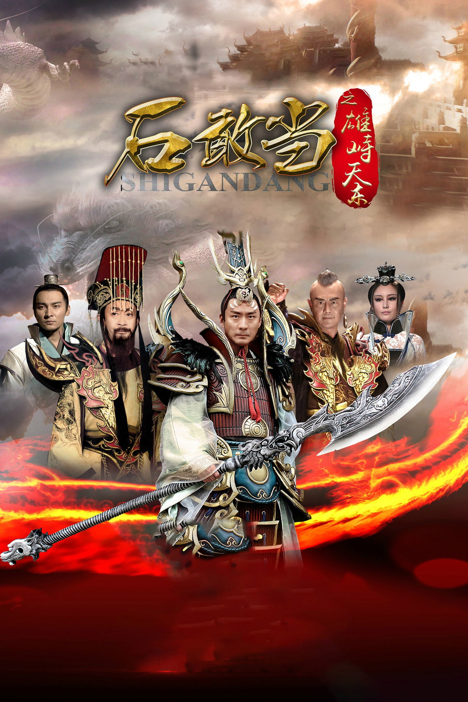 ซีรีส์ สงครามเทพผู้พิทักษ์ ซับไทย ครบทุกตอน ดูฟรี HD
