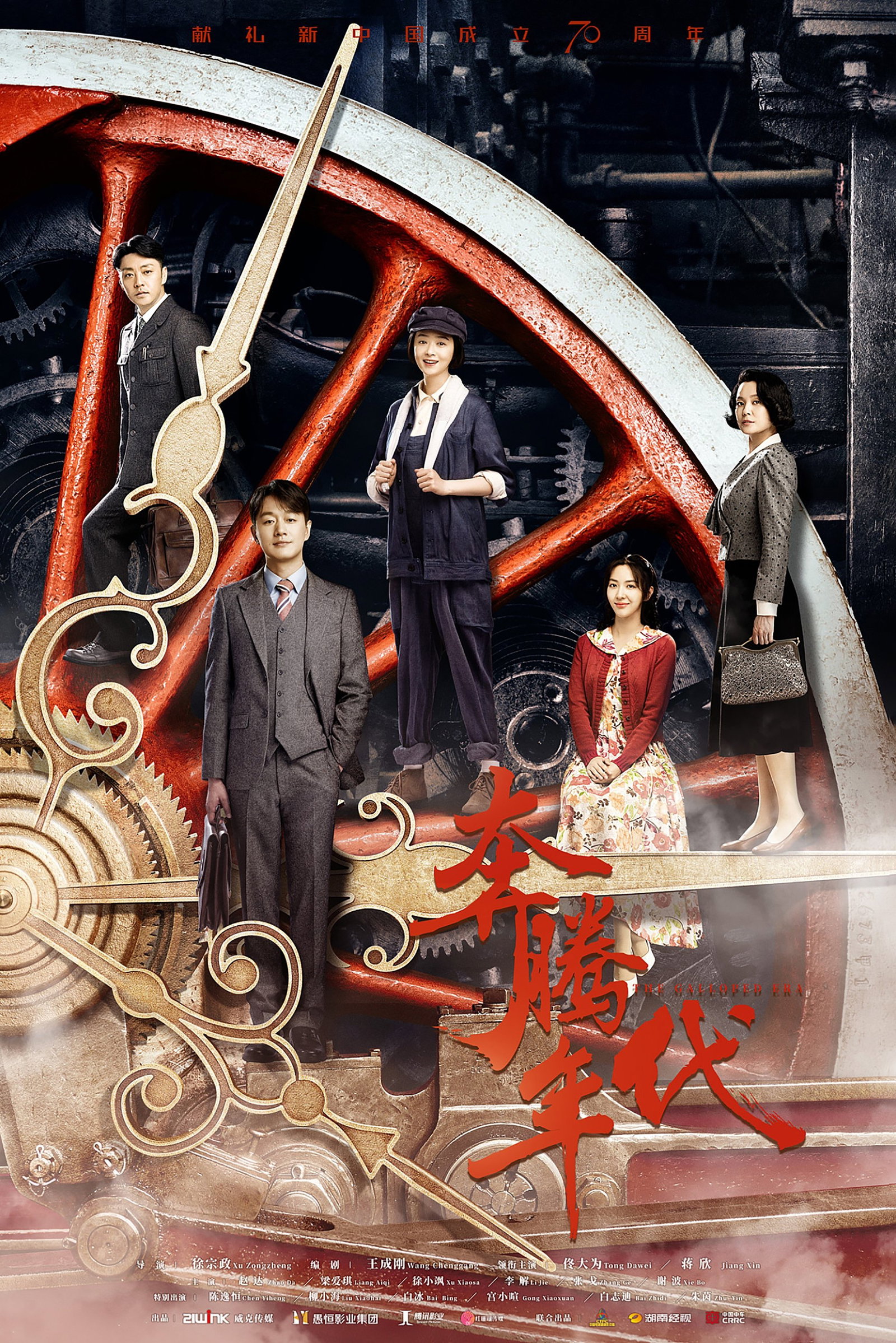 ซีรีส์ The Galloped Era ซับไทย ครบทุกตอน ดูฟรี HD