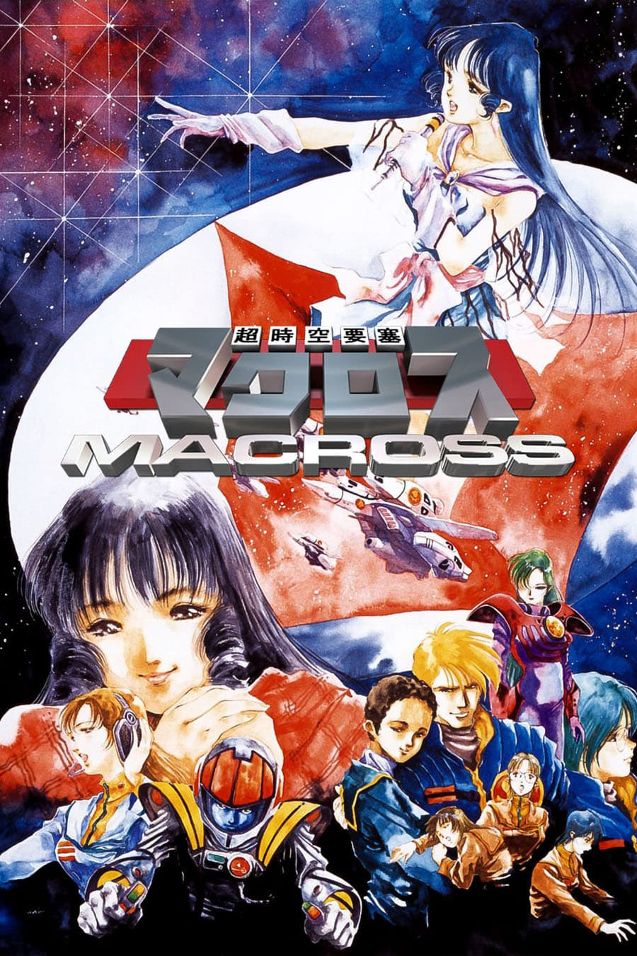 ซีรีส์ 超時空要塞マクロス ซับไทย ครบทุกตอน ดูฟรี HD
