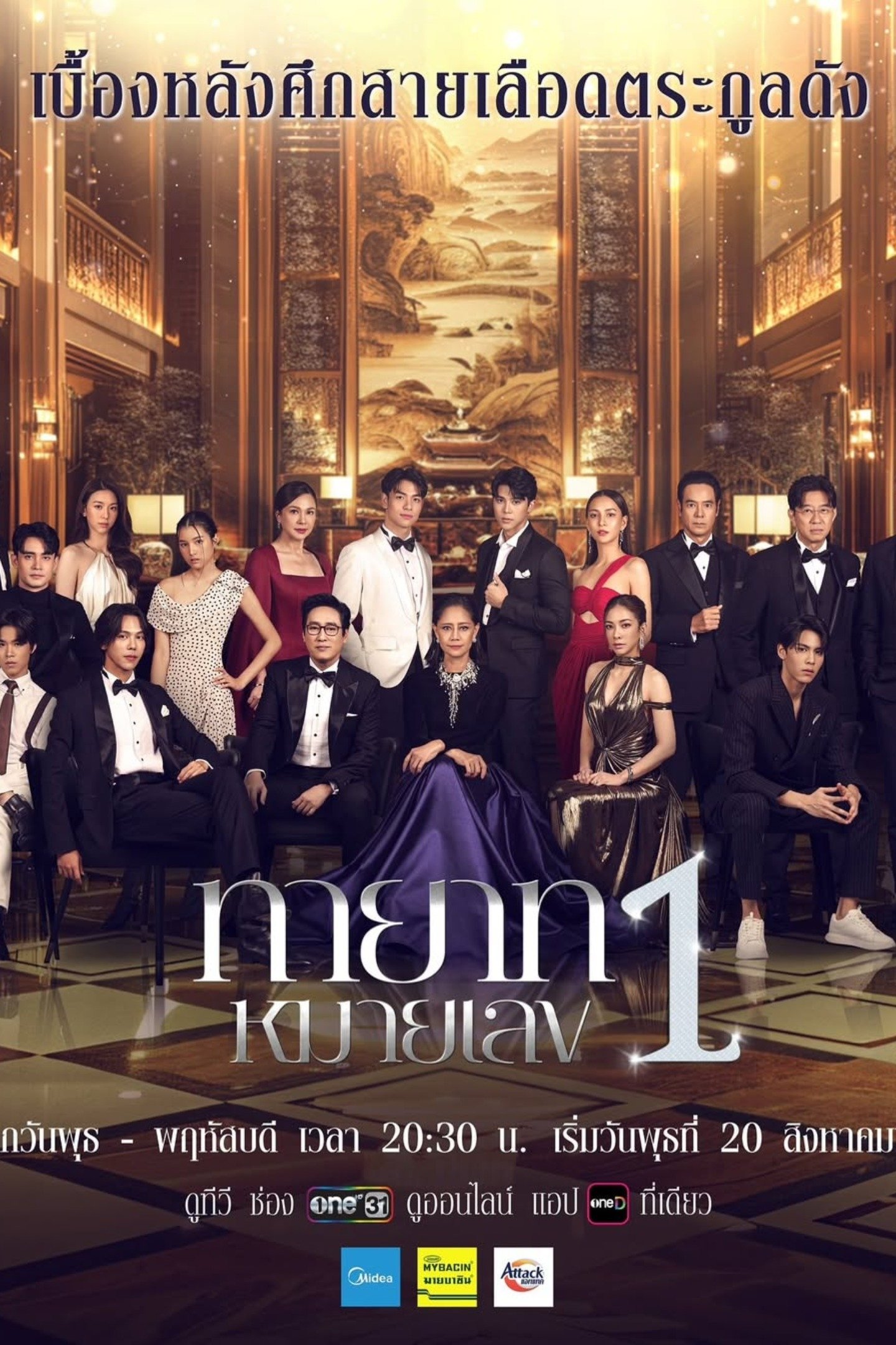 ซีรีส์ ทายาทหมายเลข 1 พากย์ไทย ครบทุกตอน ดูฟรี HD