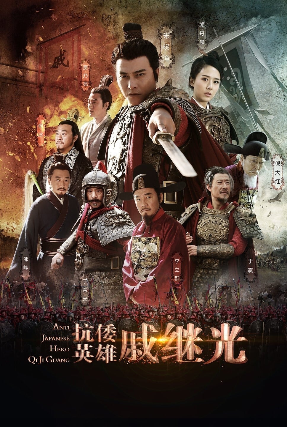 ซีรีส์ เทพยุทธ์มือปราบฉีจี้กวง ซับไทย ครบทุกตอน ดูฟรี HD
