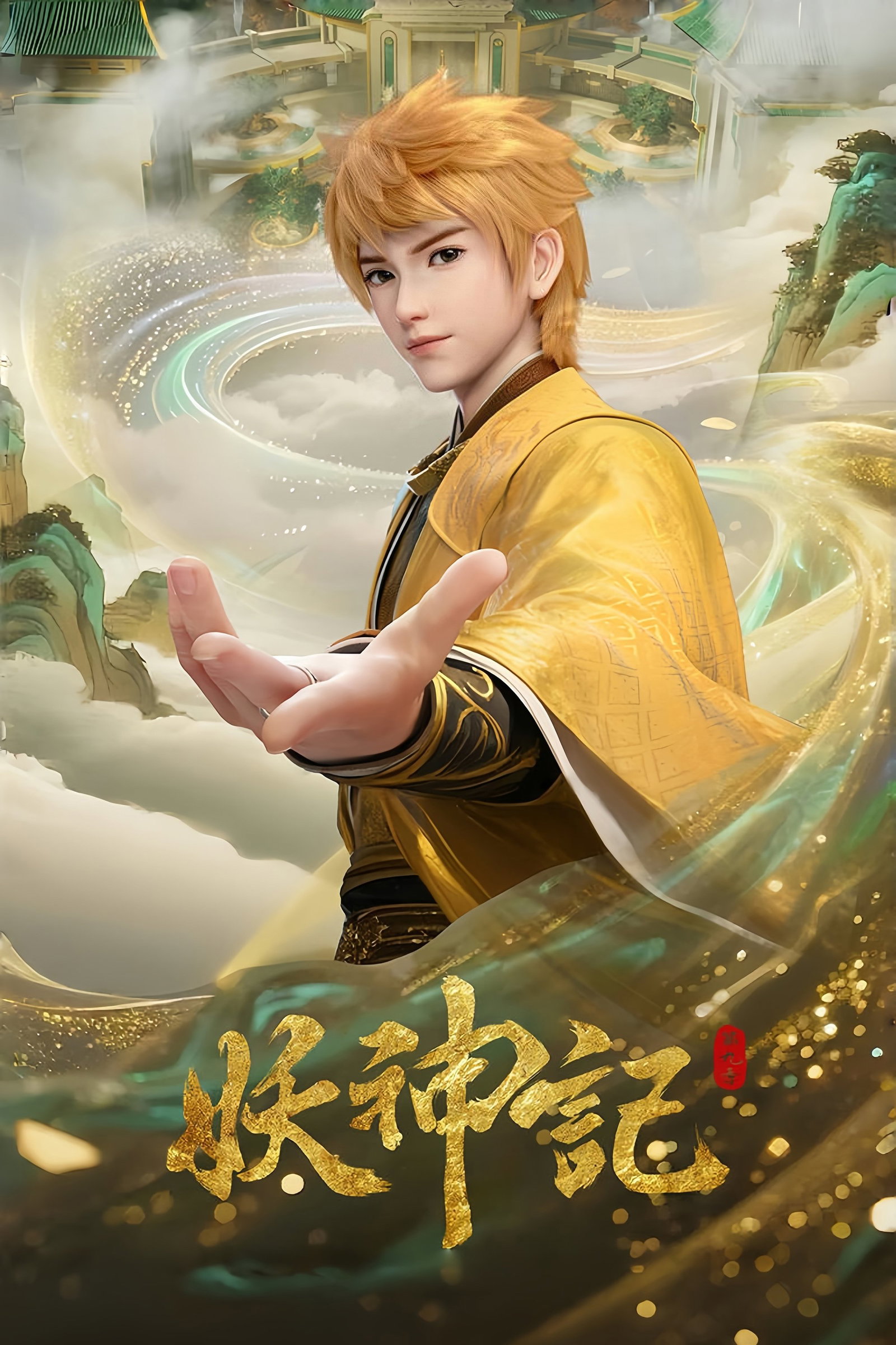 ซีรีส์ พงศาวดารภูตเทพ ซับไทย ครบทุกตอน ดูฟรี HD