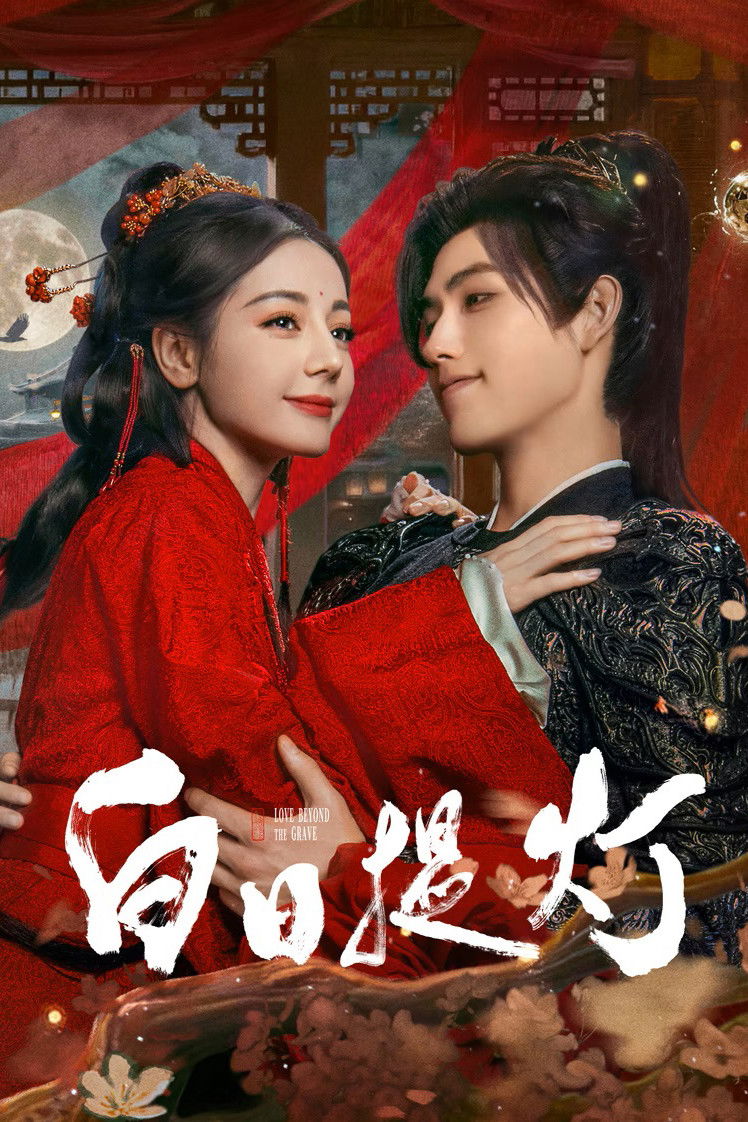 ซีรีส์ ประทีปรักเหนือสองภพ ซับไทย ครบทุกตอน ดูฟรี HD