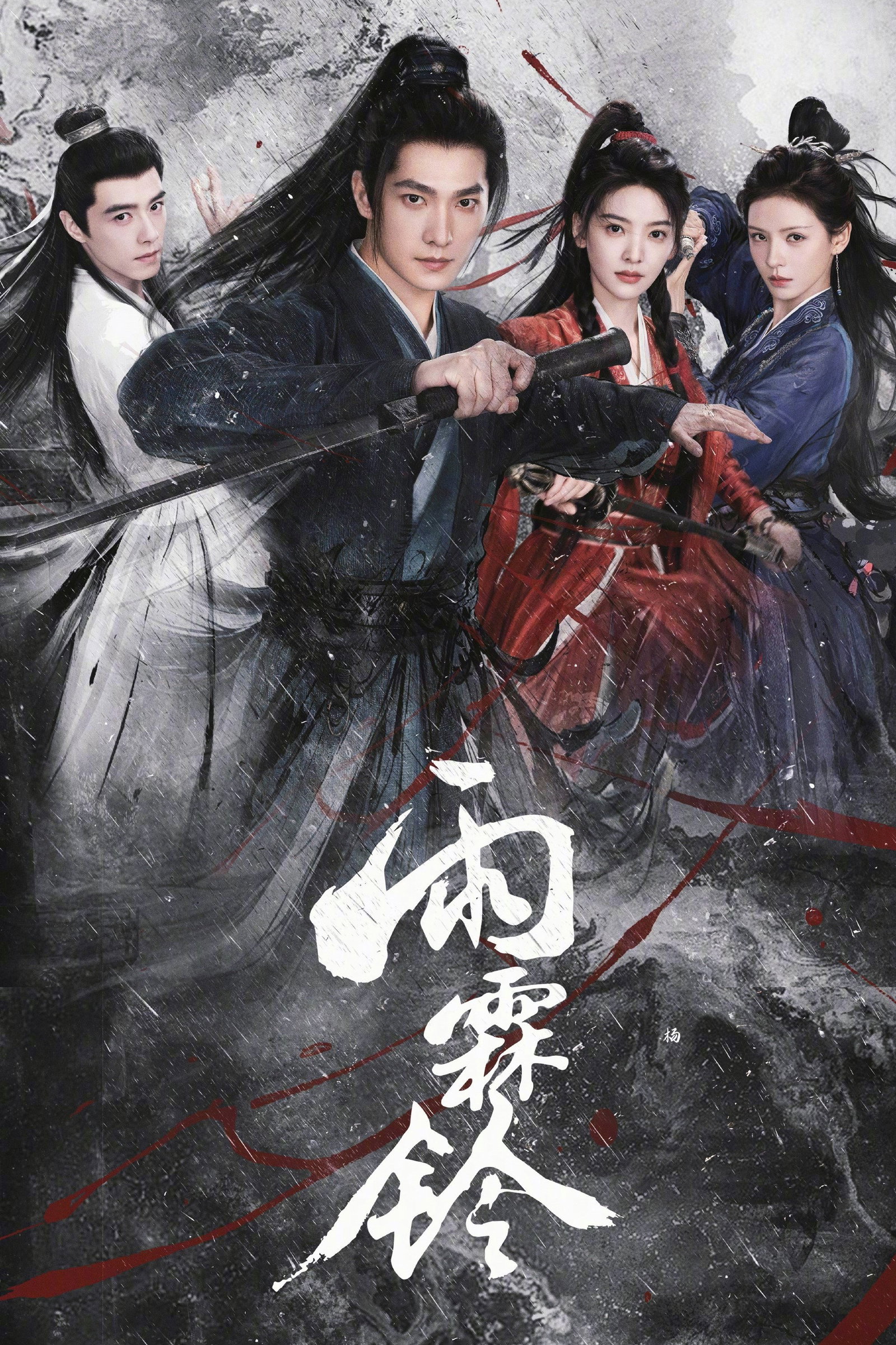 ซีรีส์ จั่นเจาตะลุยยุทธภพ ซับไทย ครบทุกตอน ดูฟรี HD