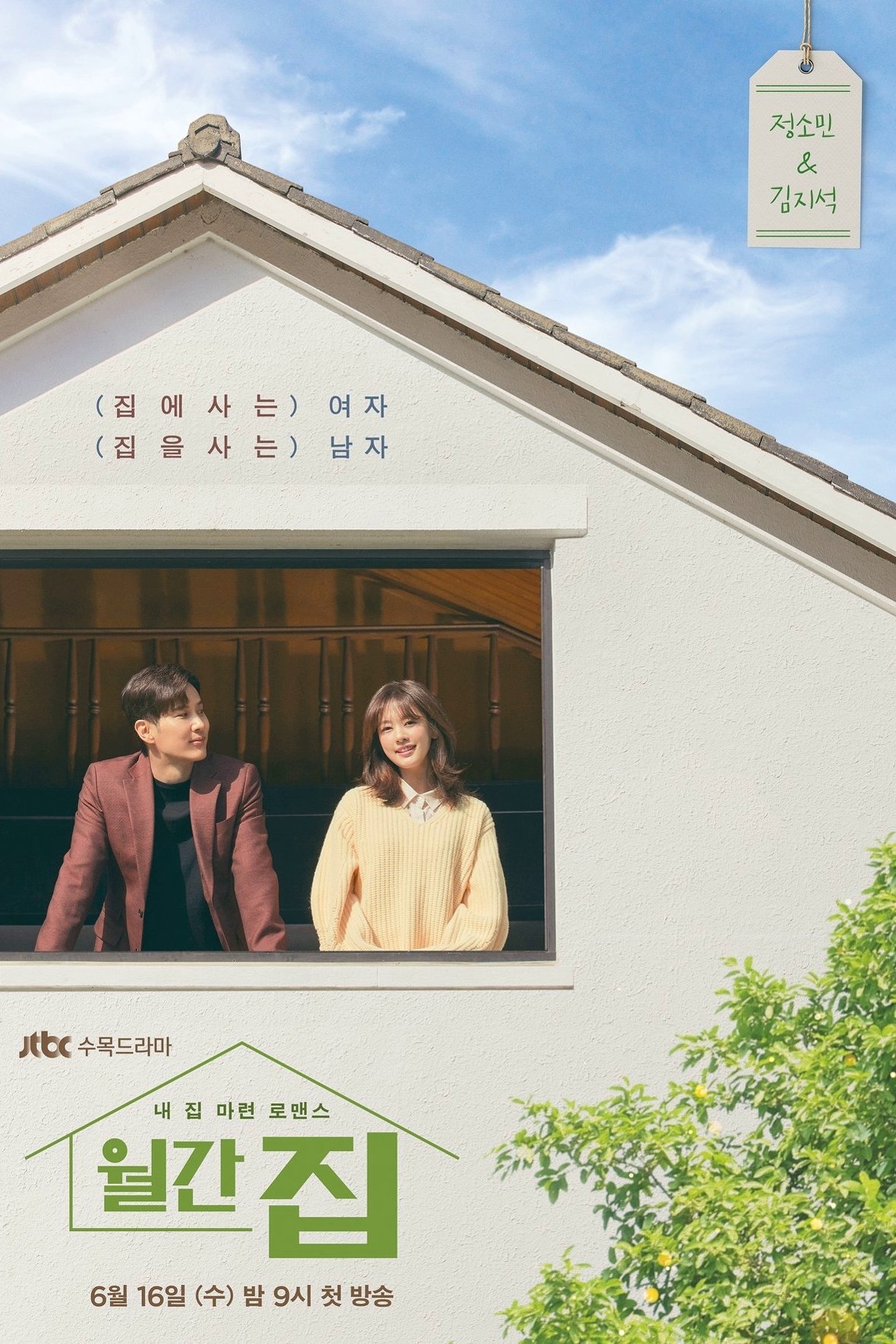 ซีรีส์ 월간 집 ซับไทย ครบทุกตอน ดูฟรี HD