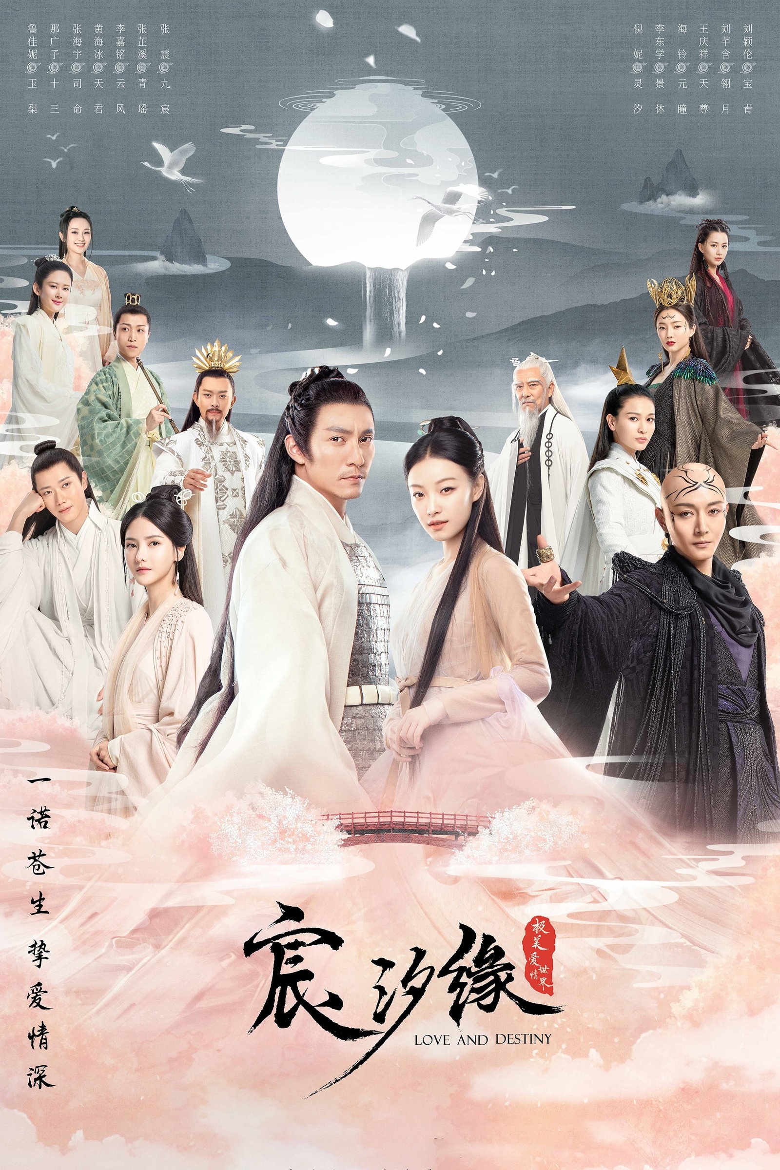 ซีรีส์ ลิขิตรักเหนือชะตา ซับไทย ครบทุกตอน ดูฟรี HD