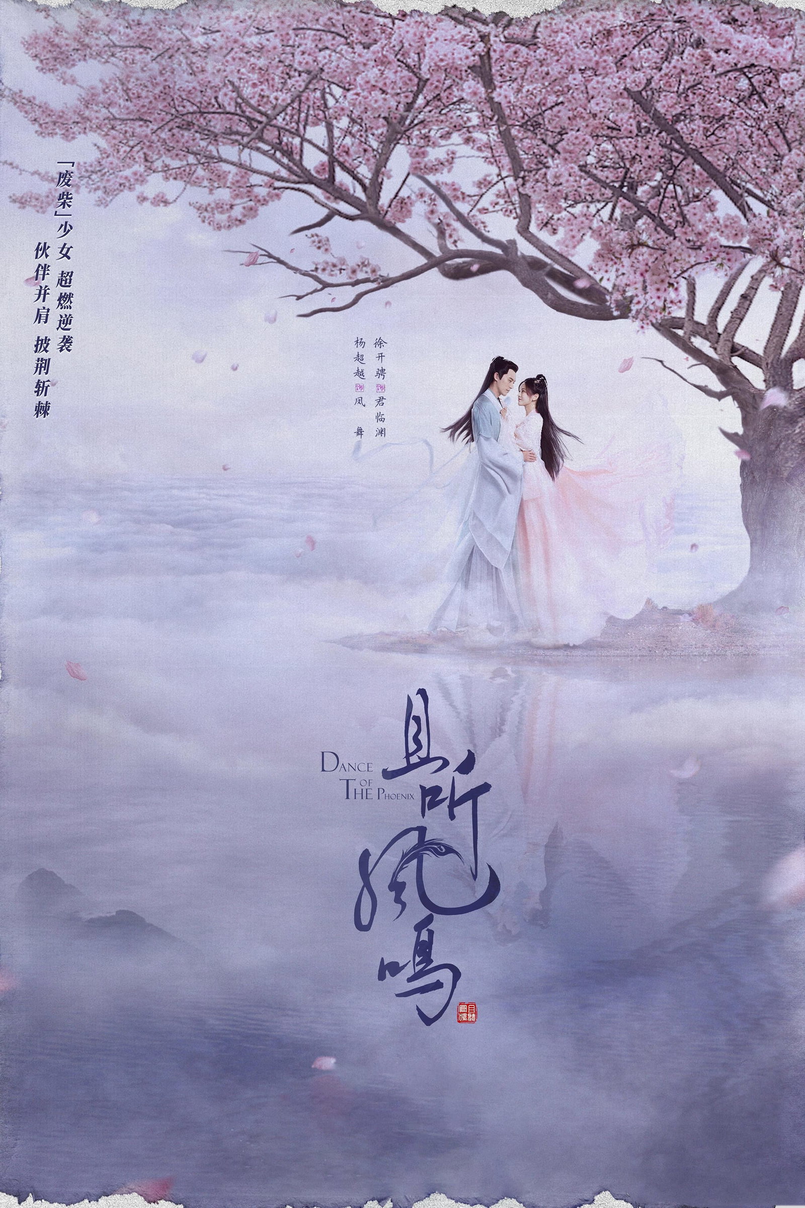 ซีรีส์ หงส์เริงระบำ ซับไทย ครบทุกตอน ดูฟรี HD