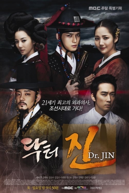 ซีรีส์ ดอกเตอร์จิน หมอข้ามศตวรรษ ซับไทย ครบทุกตอน ดูฟรี HD