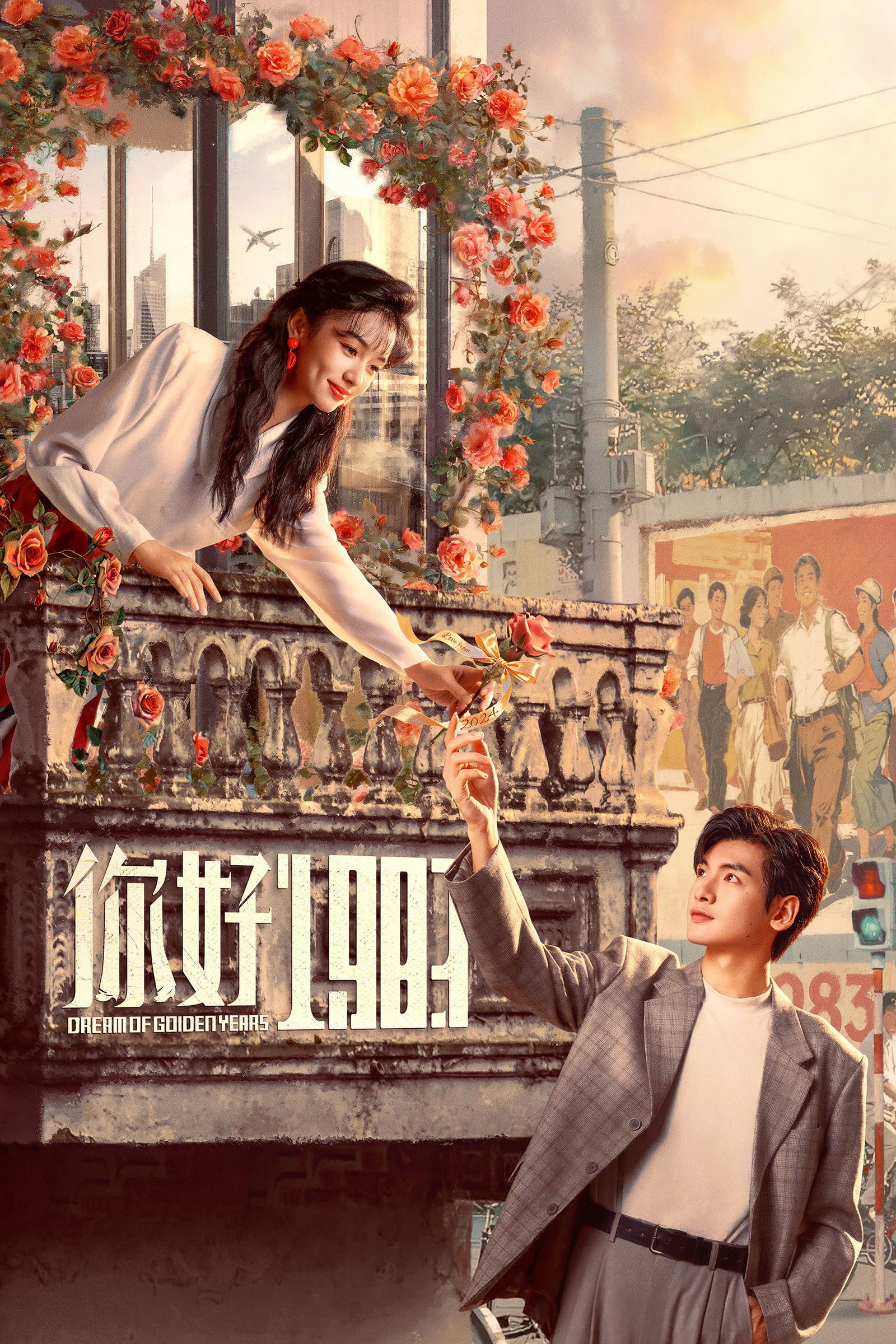 ซีรีส์ ยุคทองของคนมีฝัน ซับไทย ครบทุกตอน ดูฟรี HD