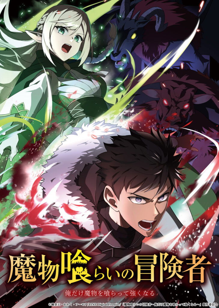 ซีรีส์ มอนสเตอร์ อีทเตอร์ ซับไทย ครบทุกตอน ดูฟรี HD