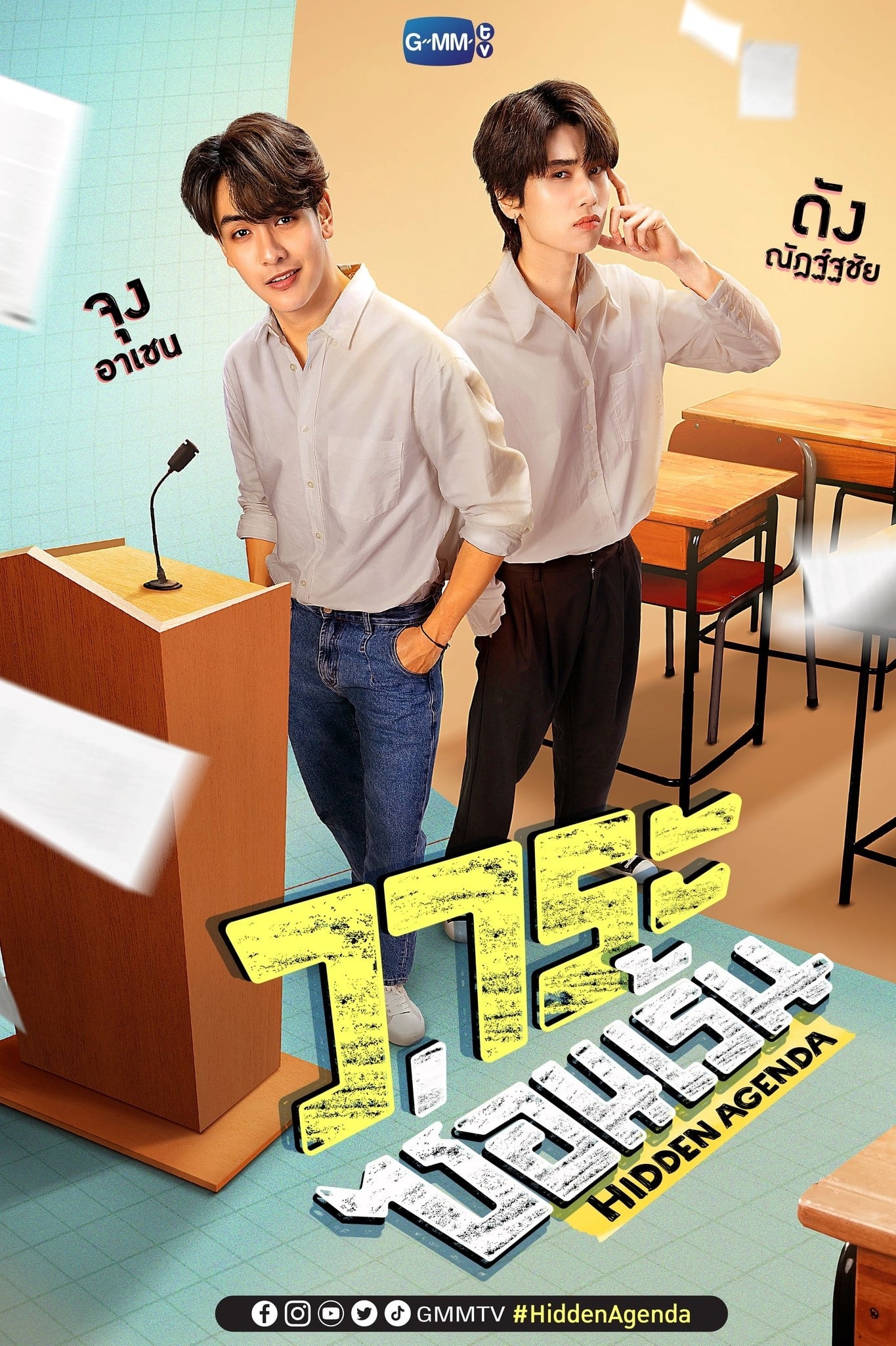 ซีรีส์ วาระซ่อนเร้น พากย์ไทย ครบทุกตอน ดูฟรี HD