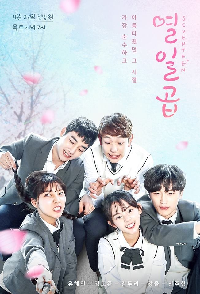 ซีรีส์ Seventeen ซับไทย ครบทุกตอน ดูฟรี HD