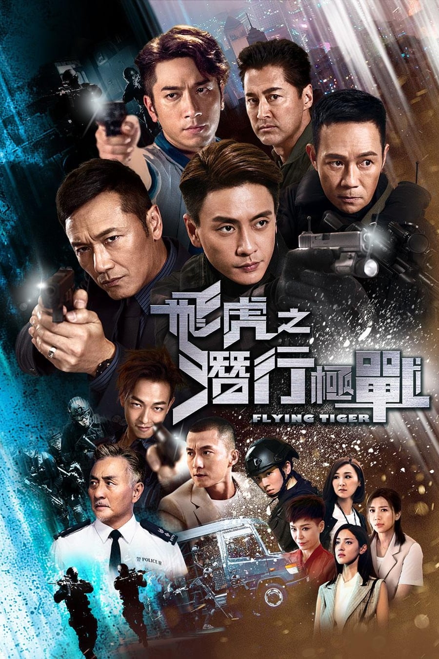 ซีรีส์ หน่วยล่าพยัคฆ์เดือด ซับไทย ครบทุกตอน ดูฟรี HD
