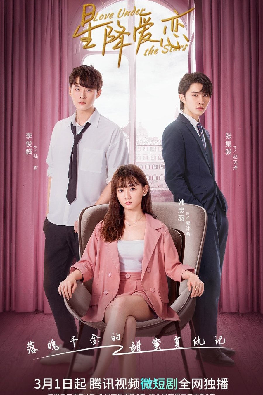 ซีรีส์ อธิษฐานรักในคืนดาวตก ซับไทย ครบทุกตอน ดูฟรี HD