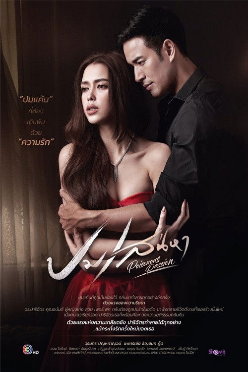 ซีรีส์ ปมเสน่หา พากย์ไทย ครบทุกตอน ดูฟรี HD